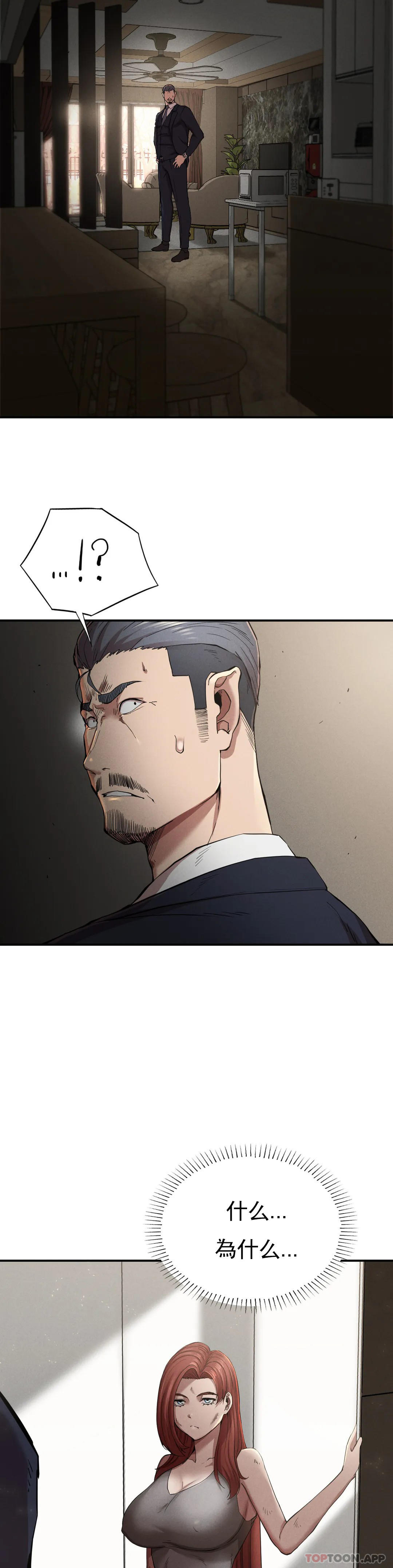 《復仇》漫画 第19話-說想我是真的嗎