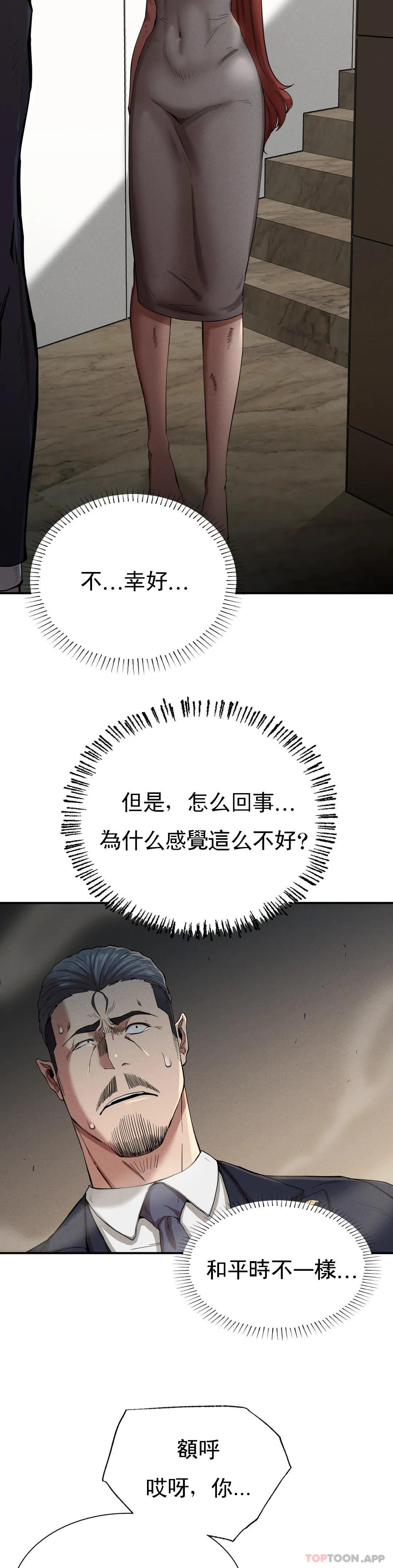 《復仇》漫画 第19話-說想我是真的嗎