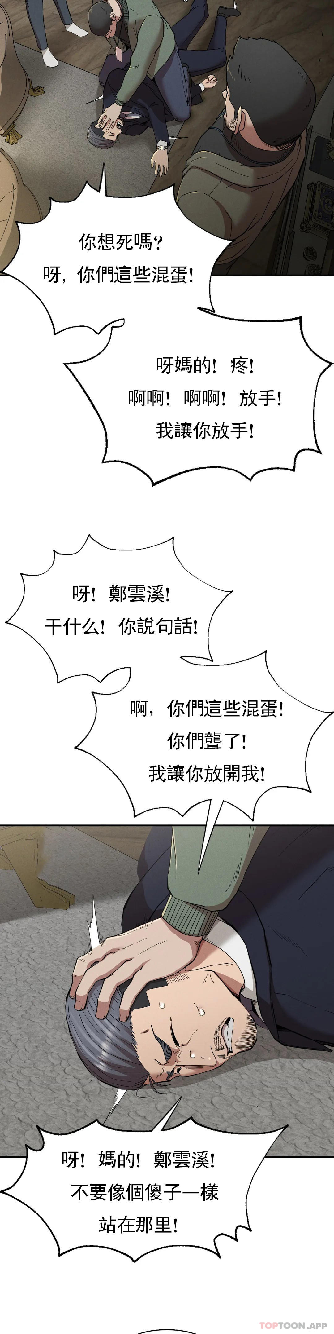 《復仇》漫画 第19話-說想我是真的嗎