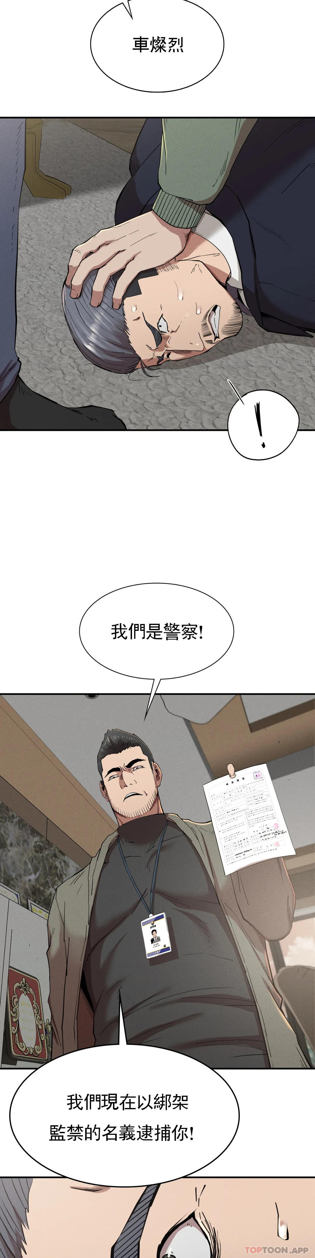 《復仇》漫画 第19話-說想我是真的嗎