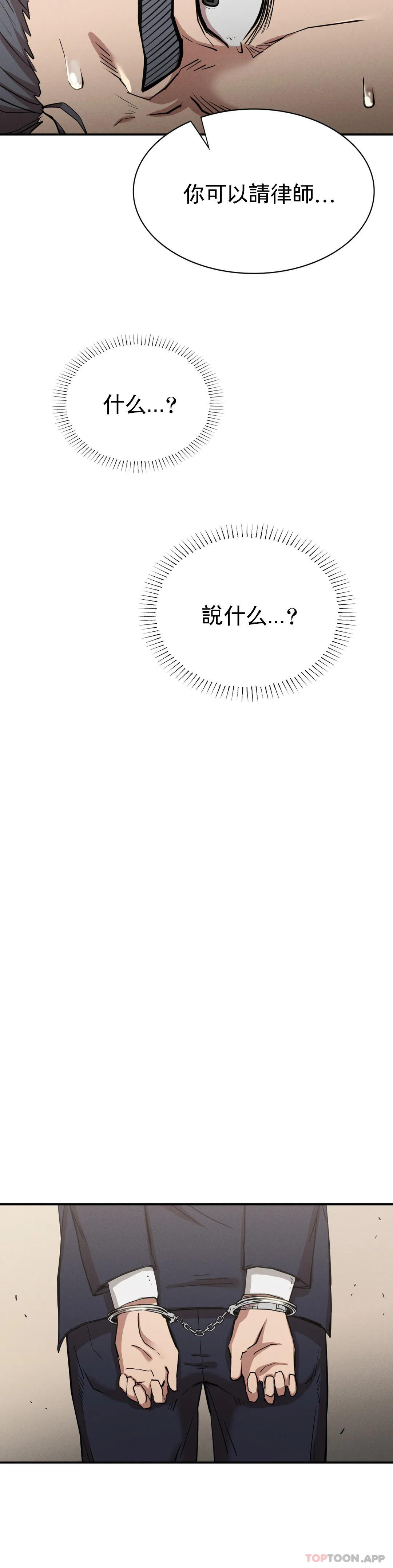 《復仇》漫画 第19話-說想我是真的嗎