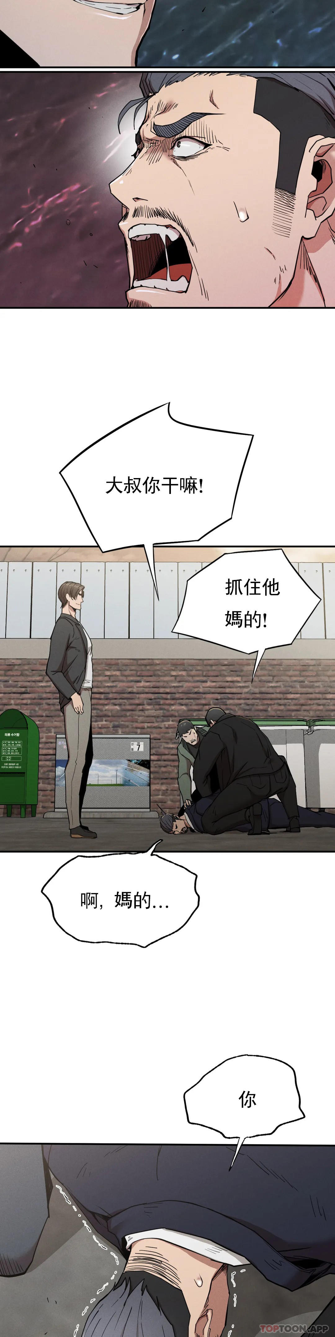 《復仇》漫画 第19話-說想我是真的嗎