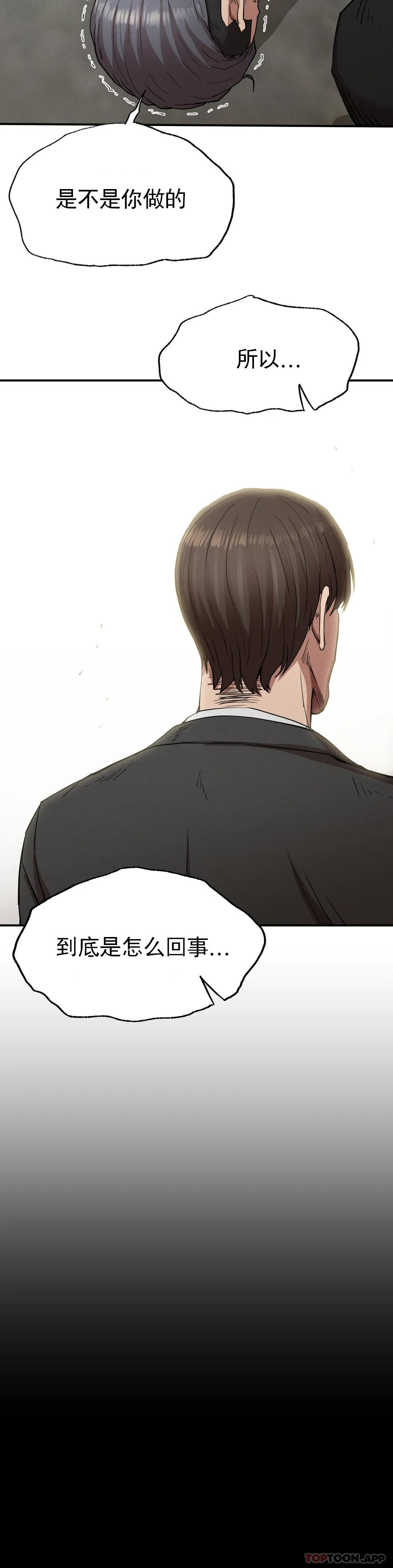 《復仇》漫画 第19話-說想我是真的嗎