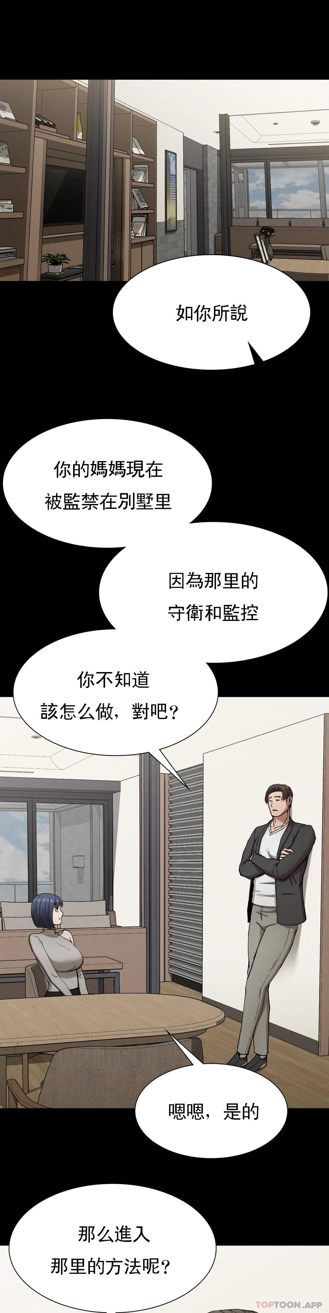 《復仇》漫画 第19話-說想我是真的嗎