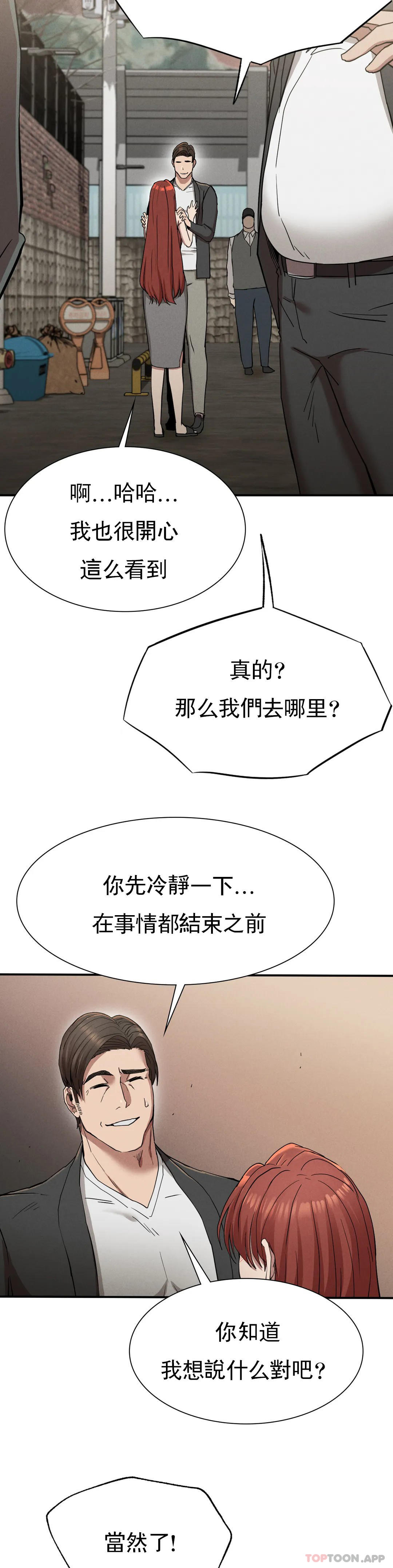 《復仇》漫画 第19話-說想我是真的嗎
