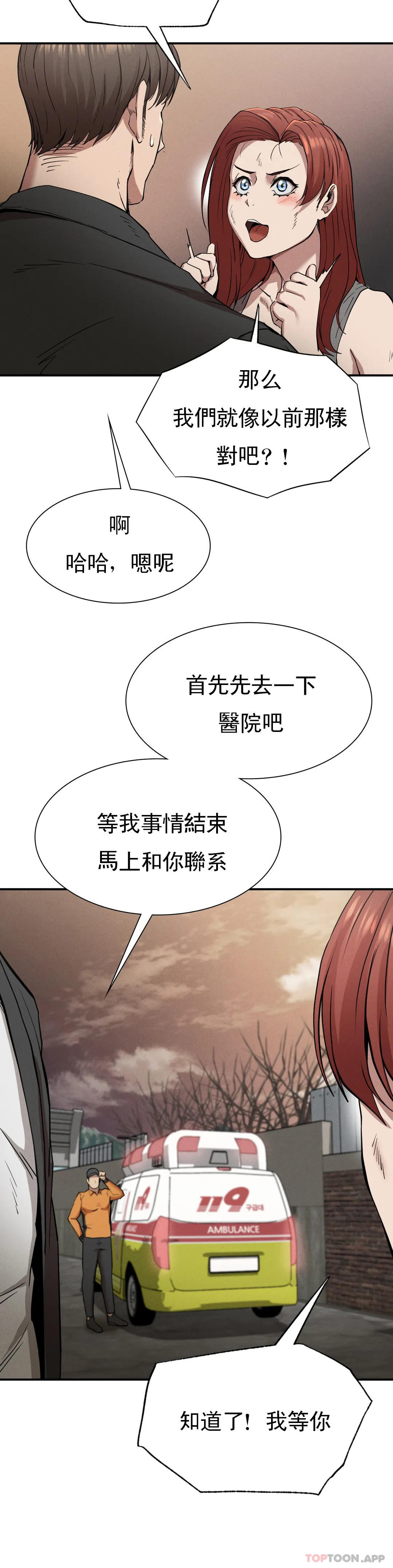 《復仇》漫画 第19話-說想我是真的嗎