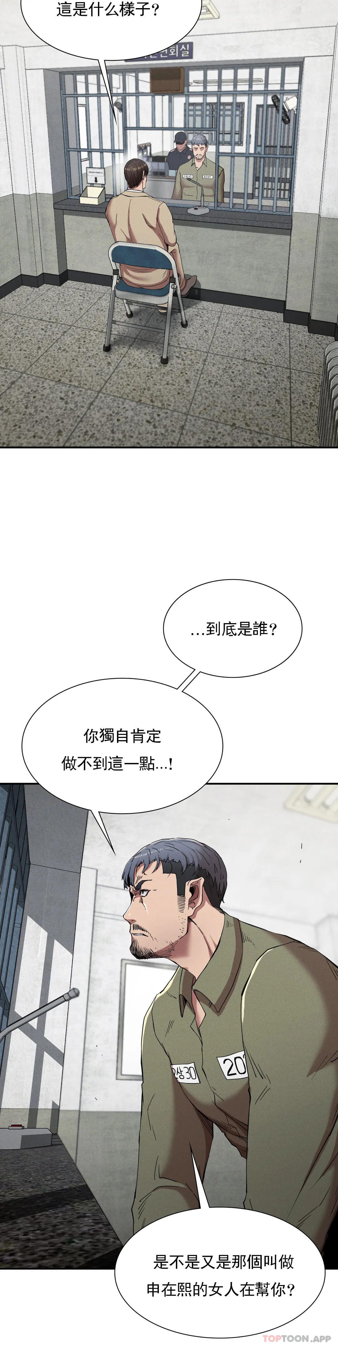 《復仇》漫画 第20話-大叔你可以愛我嗎