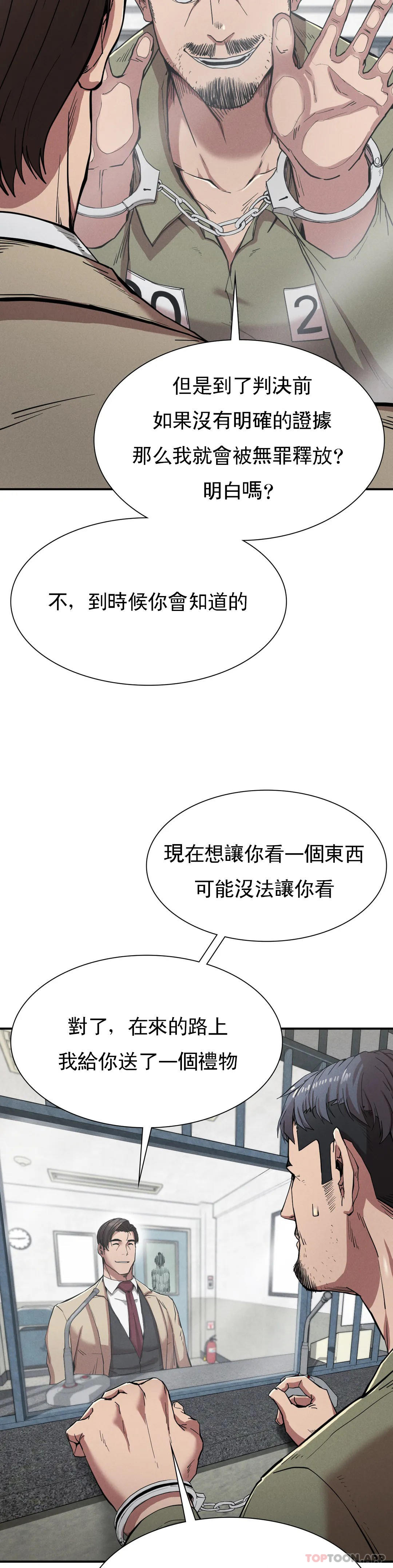 《復仇》漫画 第20話-大叔你可以愛我嗎