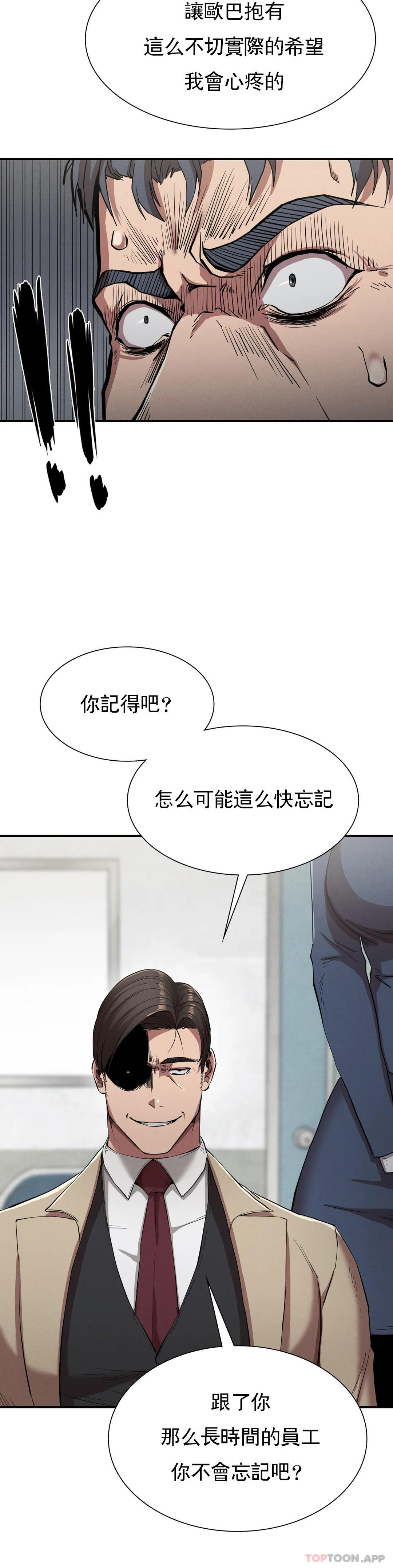 《復仇》漫画 第20話-大叔你可以愛我嗎
