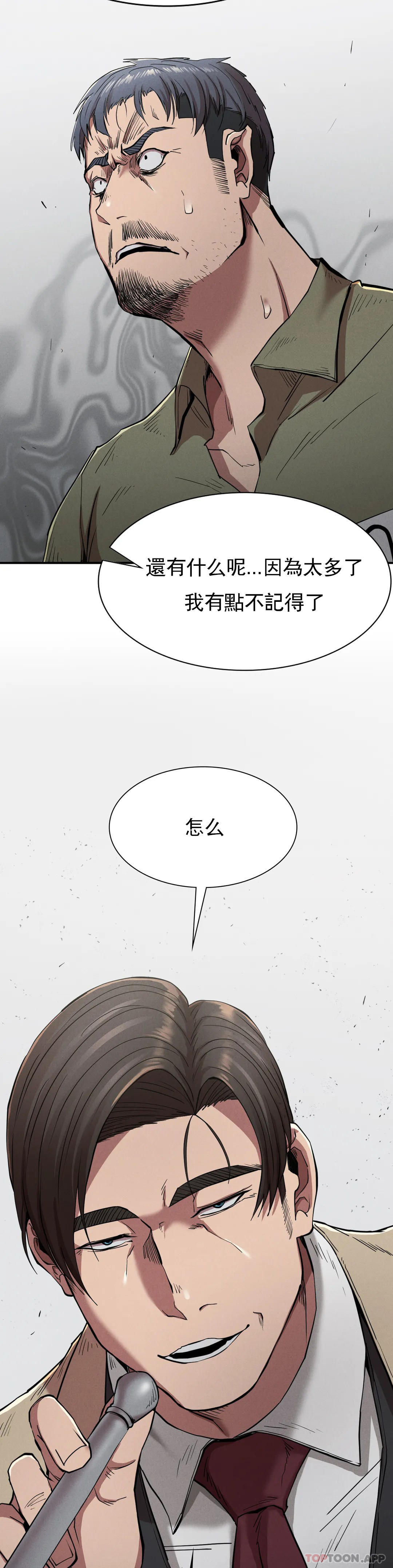 《復仇》漫画 第20話-大叔你可以愛我嗎