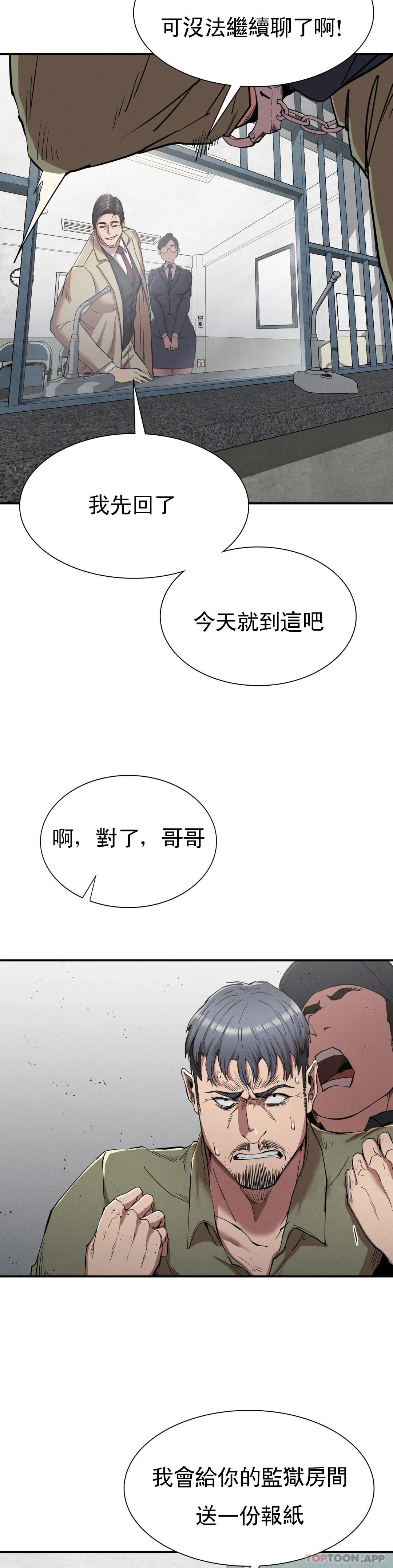 《復仇》漫画 第20話-大叔你可以愛我嗎