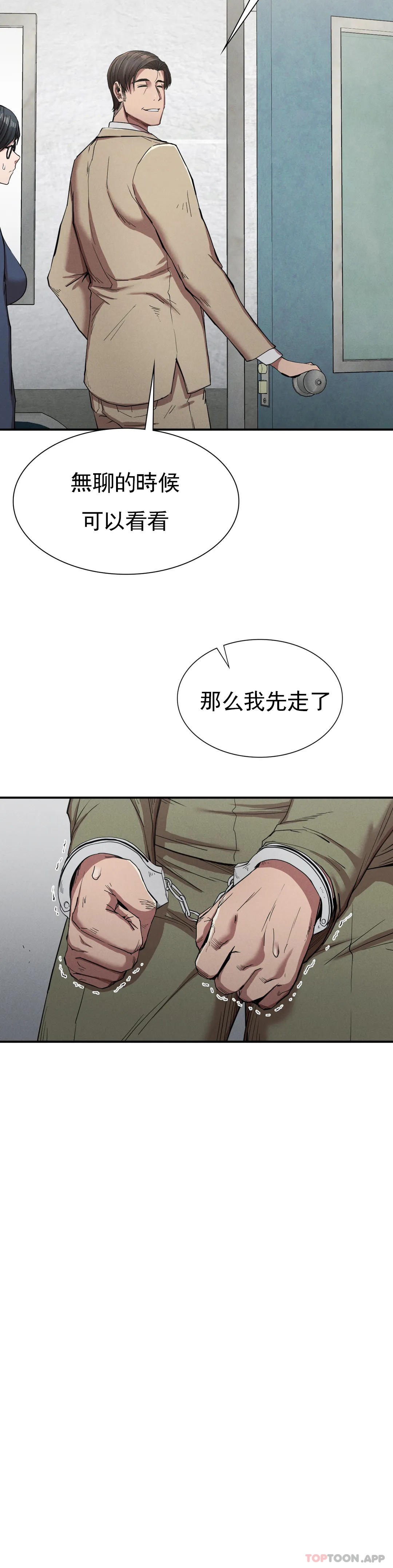 《復仇》漫画 第20話-大叔你可以愛我嗎