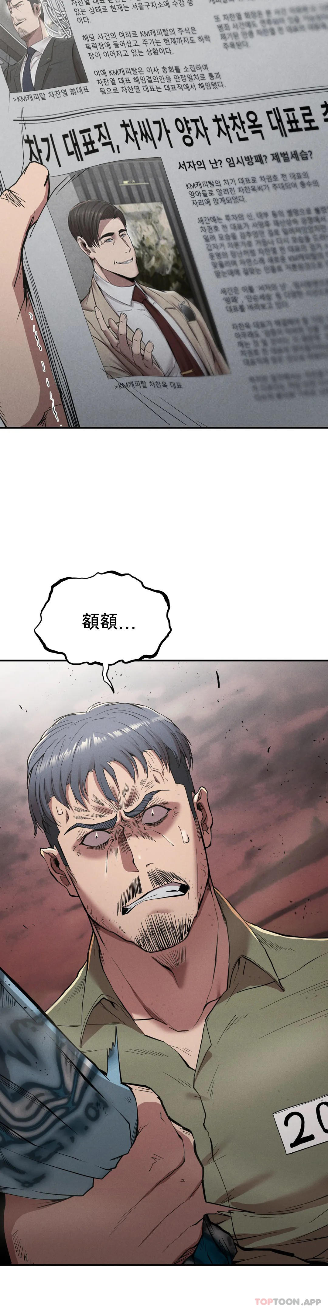 《復仇》漫画 第20話-大叔你可以愛我嗎