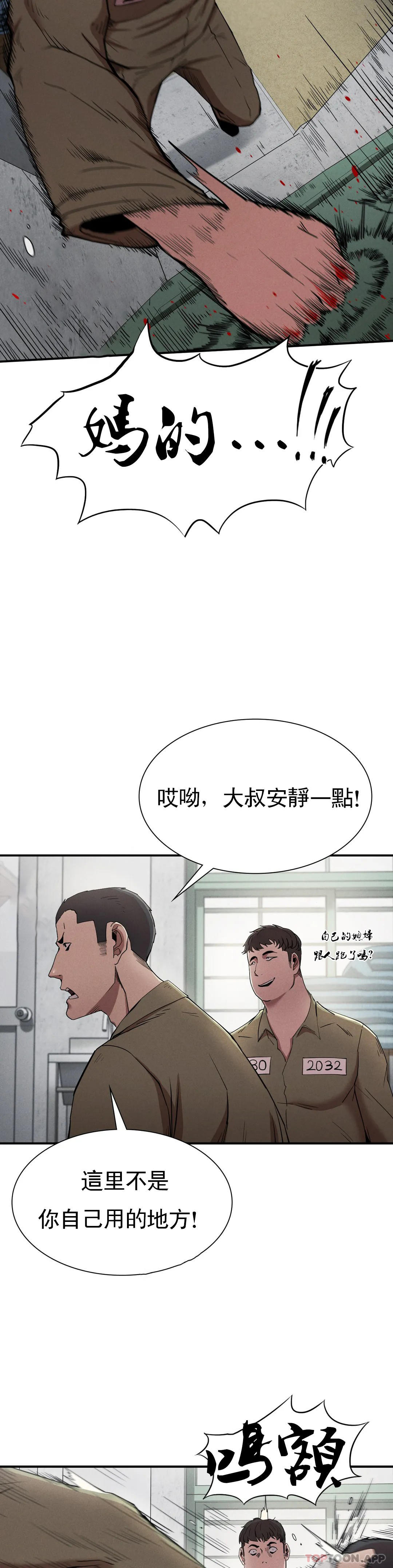 《復仇》漫画 第20話-大叔你可以愛我嗎