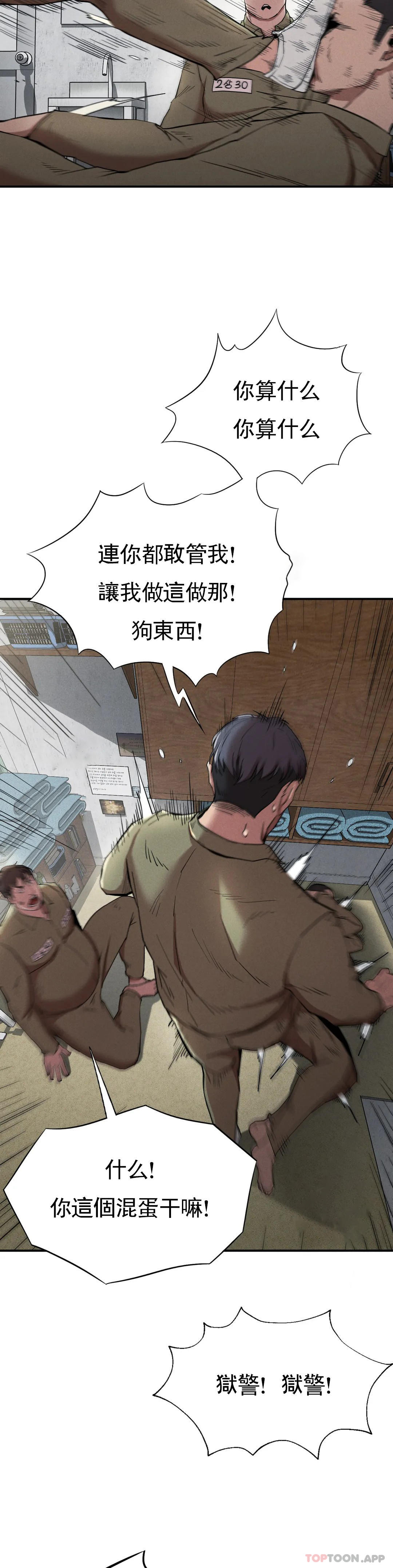 《復仇》漫画 第20話-大叔你可以愛我嗎