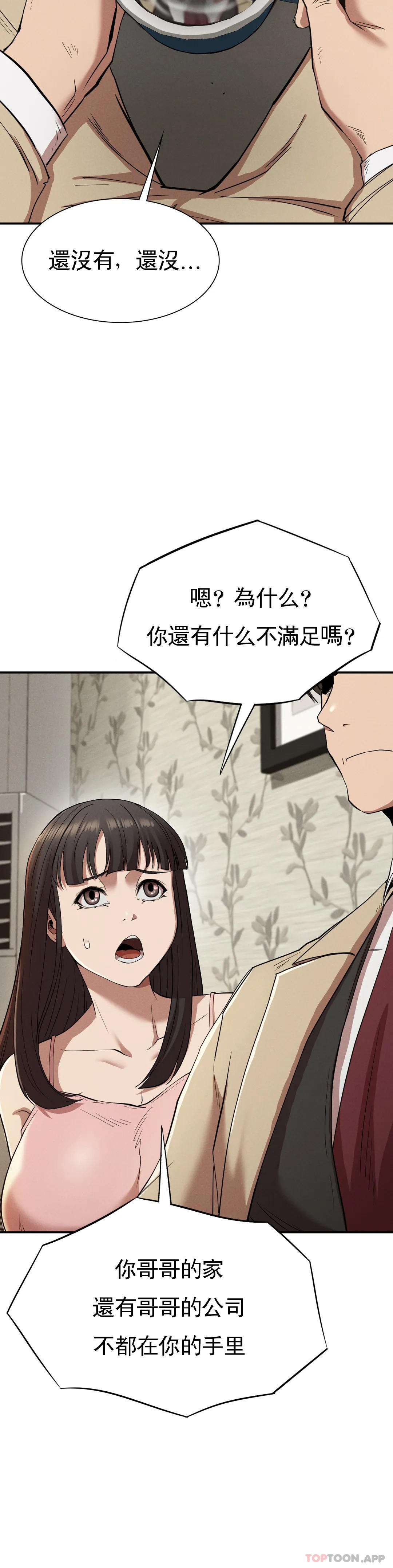 《復仇》漫画 第20話-大叔你可以愛我嗎