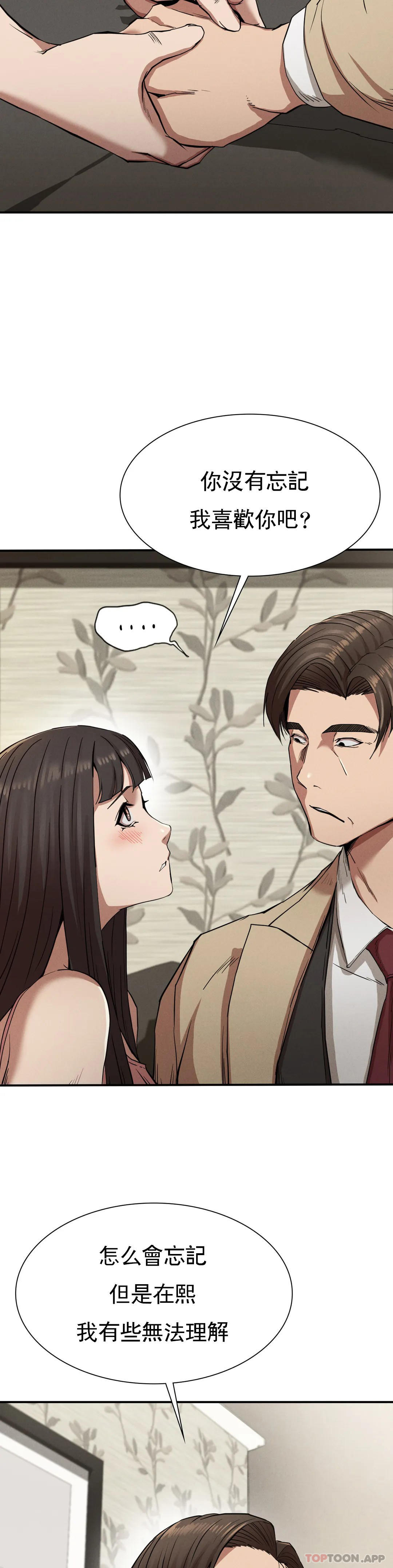 《復仇》漫画 第20話-大叔你可以愛我嗎