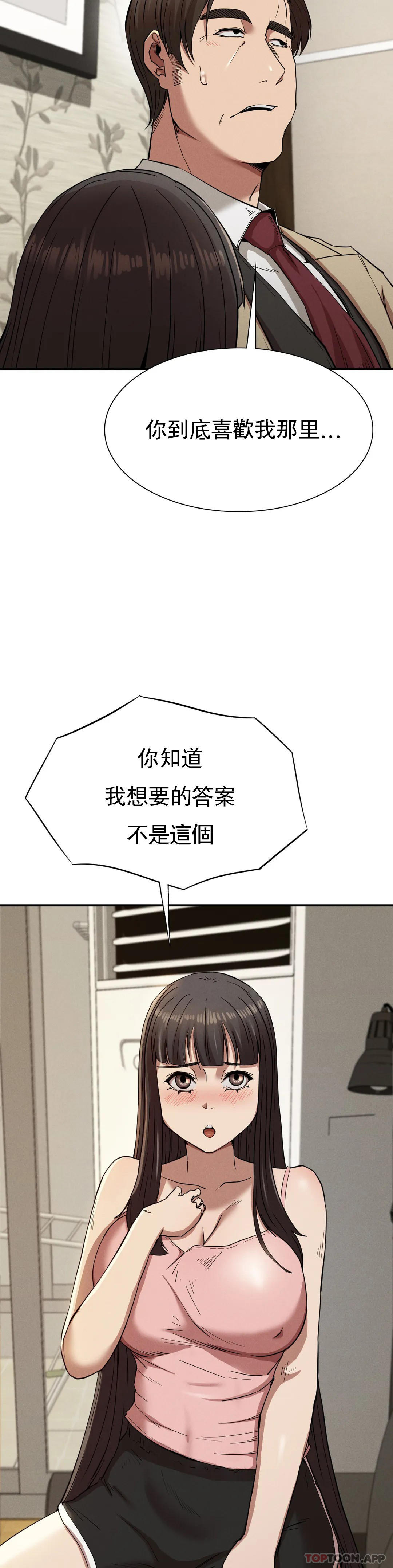 《復仇》漫画 第20話-大叔你可以愛我嗎