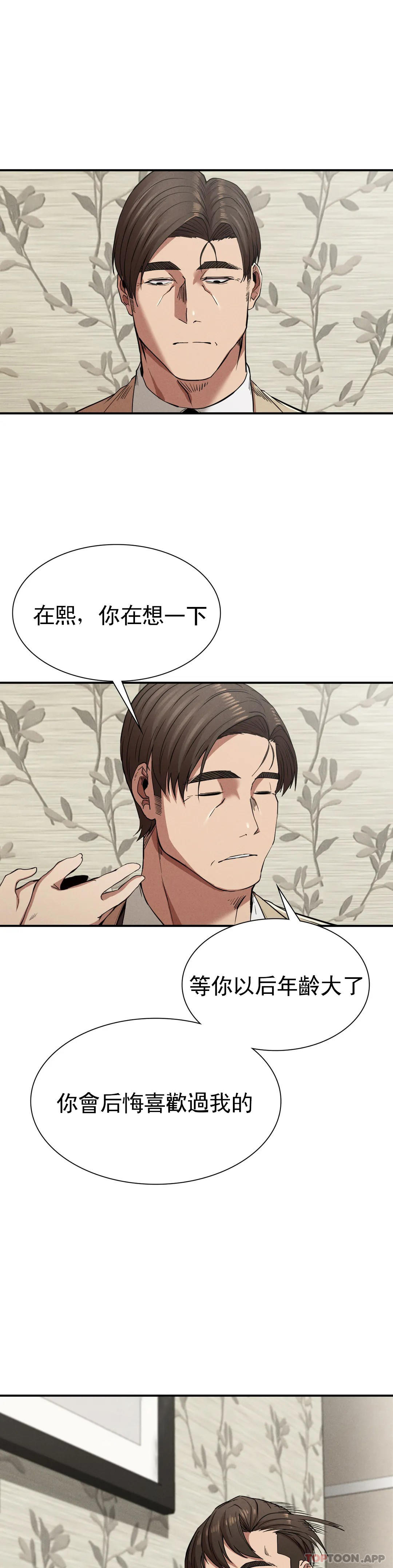 《復仇》漫画 第20話-大叔你可以愛我嗎