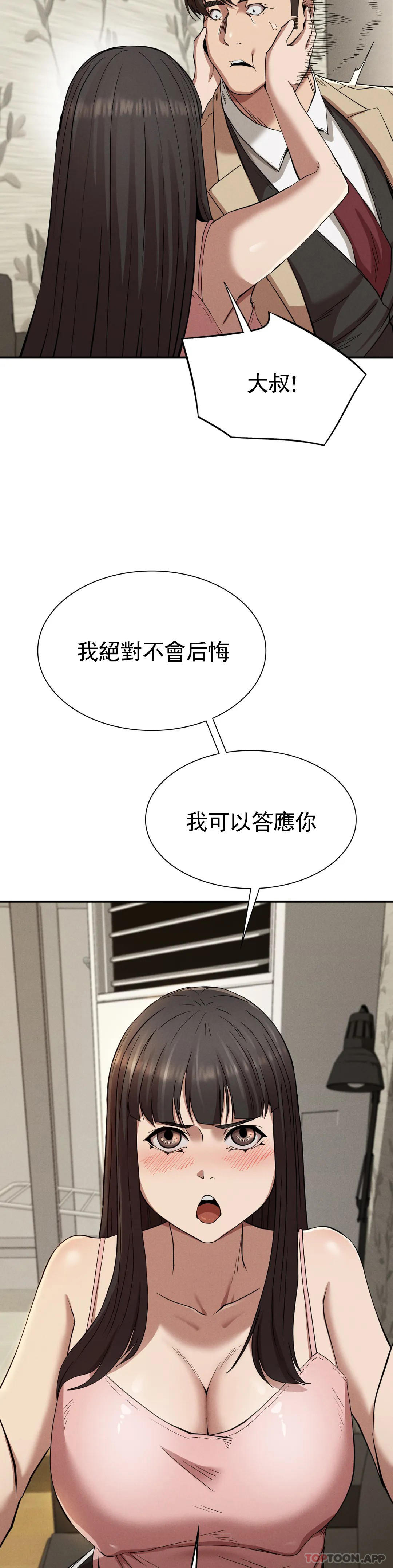 《復仇》漫画 第20話-大叔你可以愛我嗎
