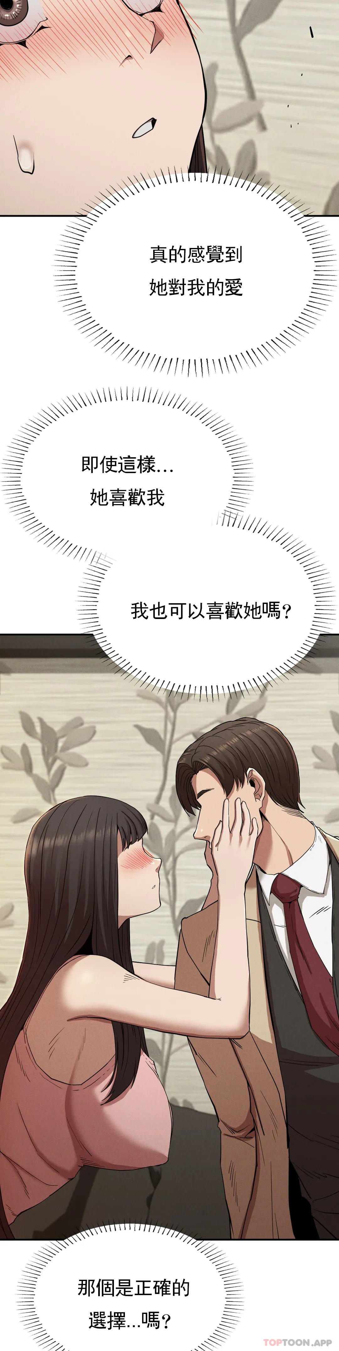 《復仇》漫画 第20話-大叔你可以愛我嗎