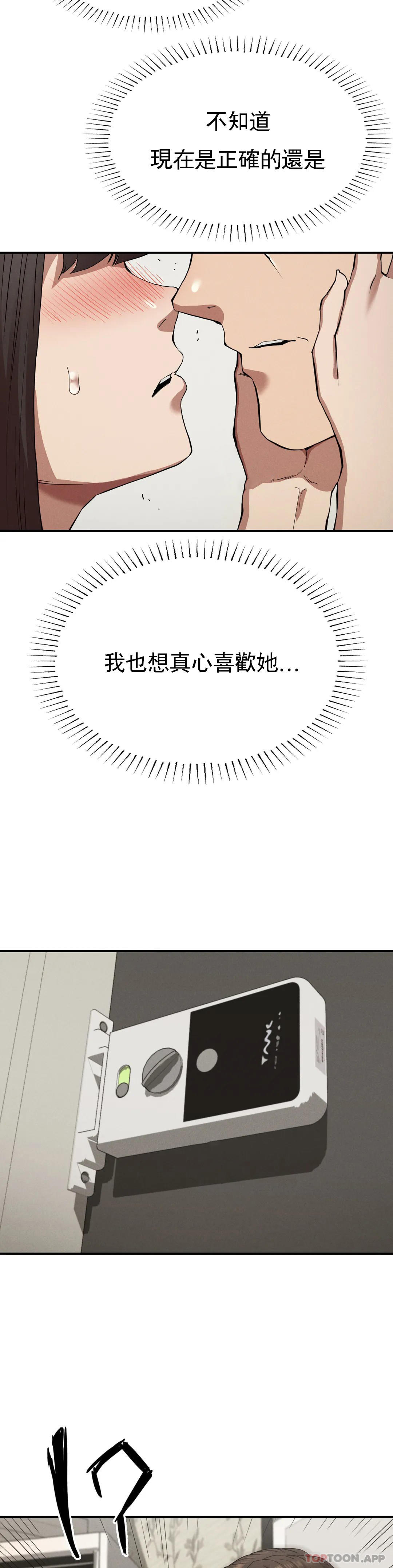 《復仇》漫画 第20話-大叔你可以愛我嗎