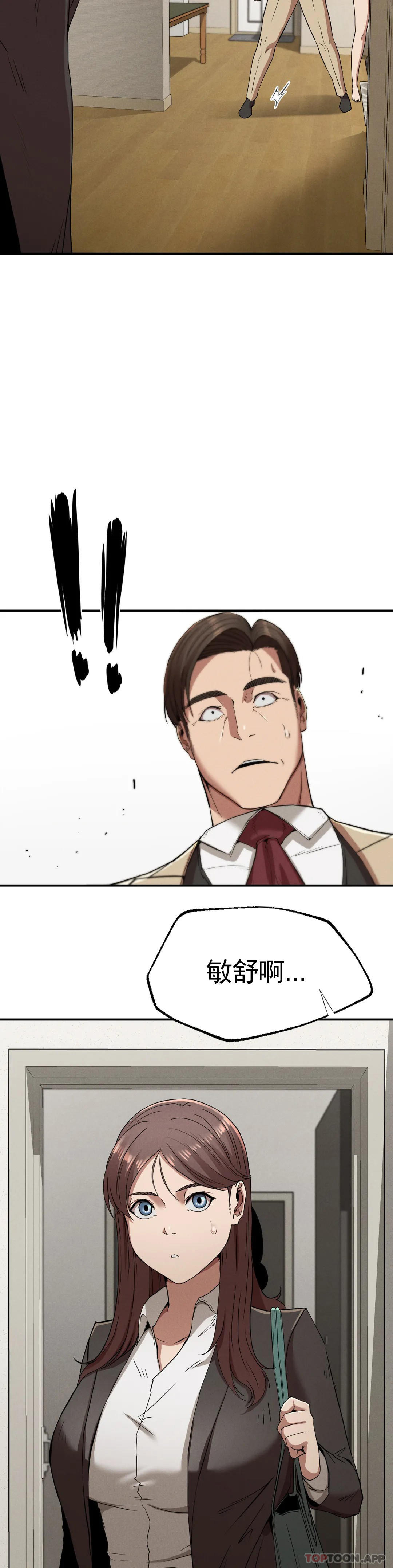《復仇》漫画 第20話-大叔你可以愛我嗎