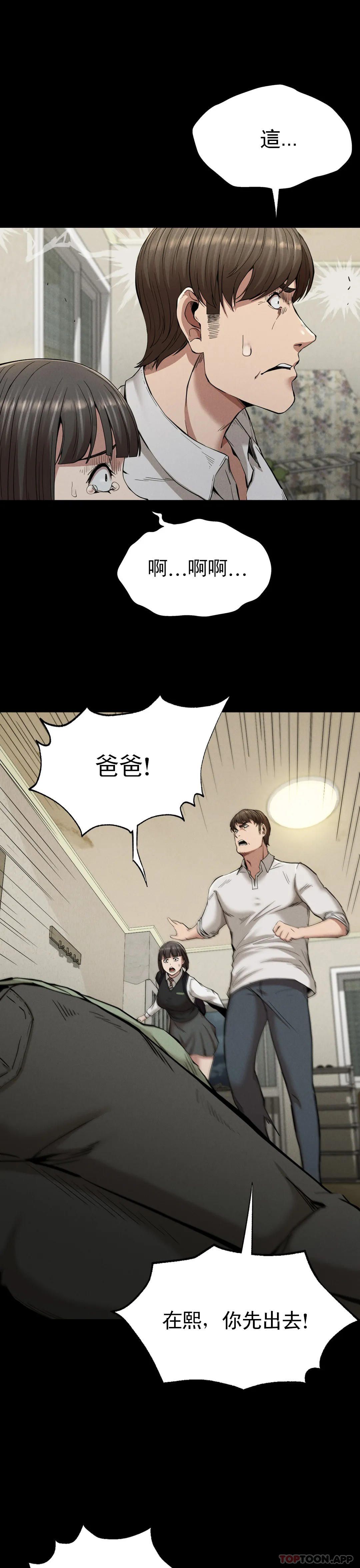 《復仇》漫画 第22話-未完成的承諾