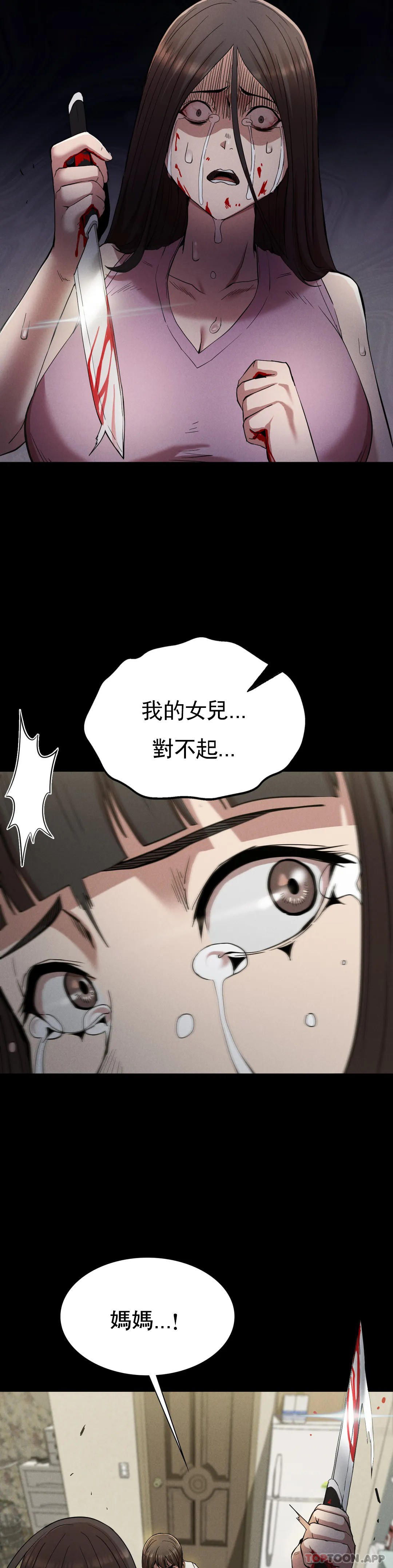 《復仇》漫画 第22話-未完成的承諾