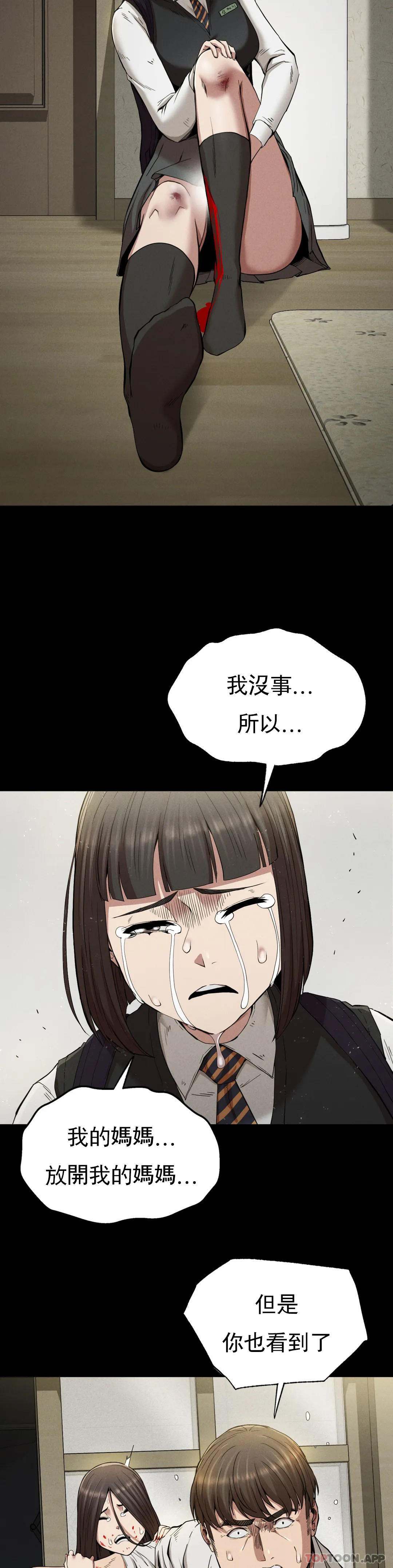 《復仇》漫画 第22話-未完成的承諾