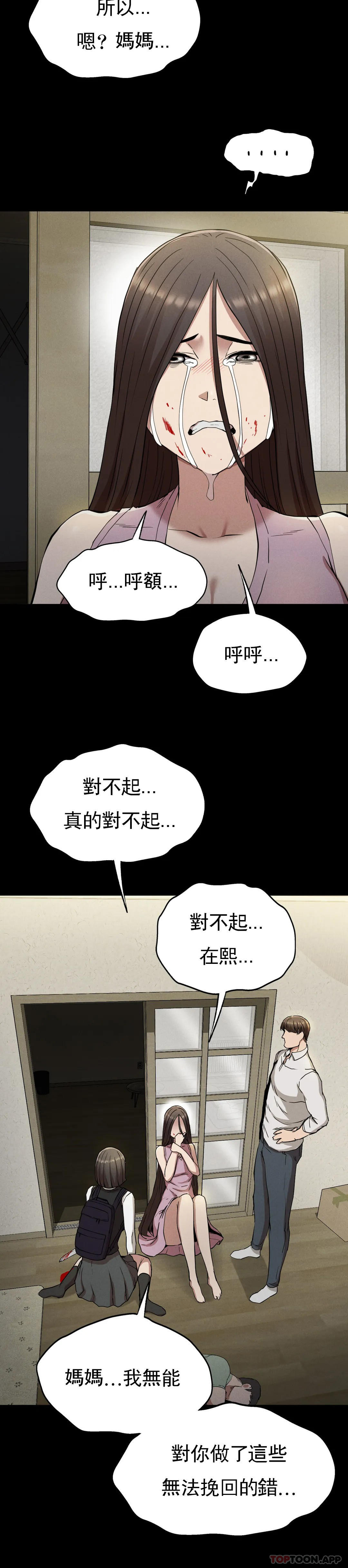 《復仇》漫画 第22話-未完成的承諾