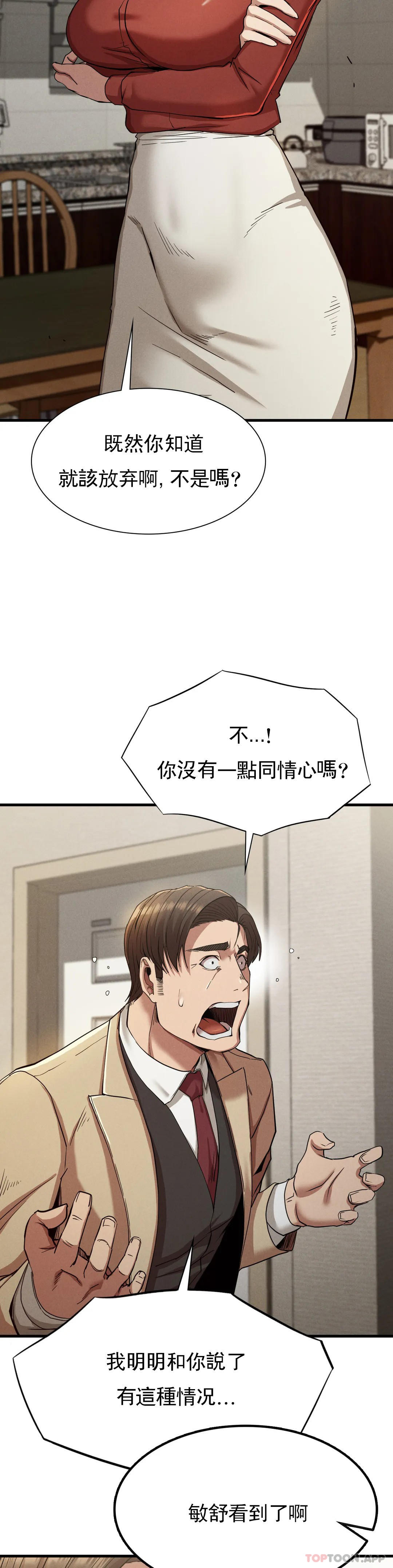 《復仇》漫画 第22話-未完成的承諾