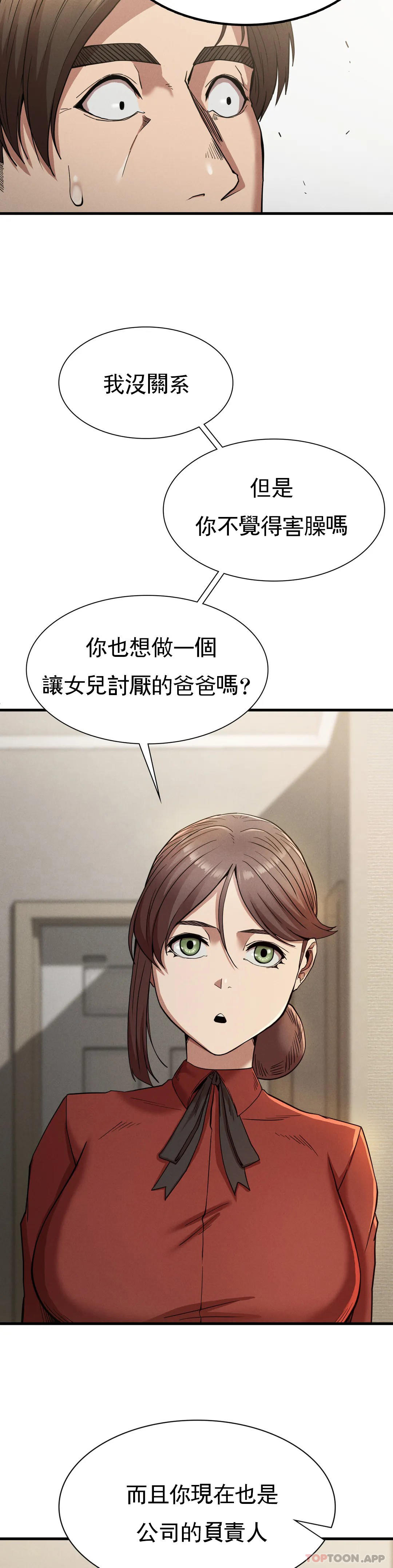 《復仇》漫画 第22話-未完成的承諾