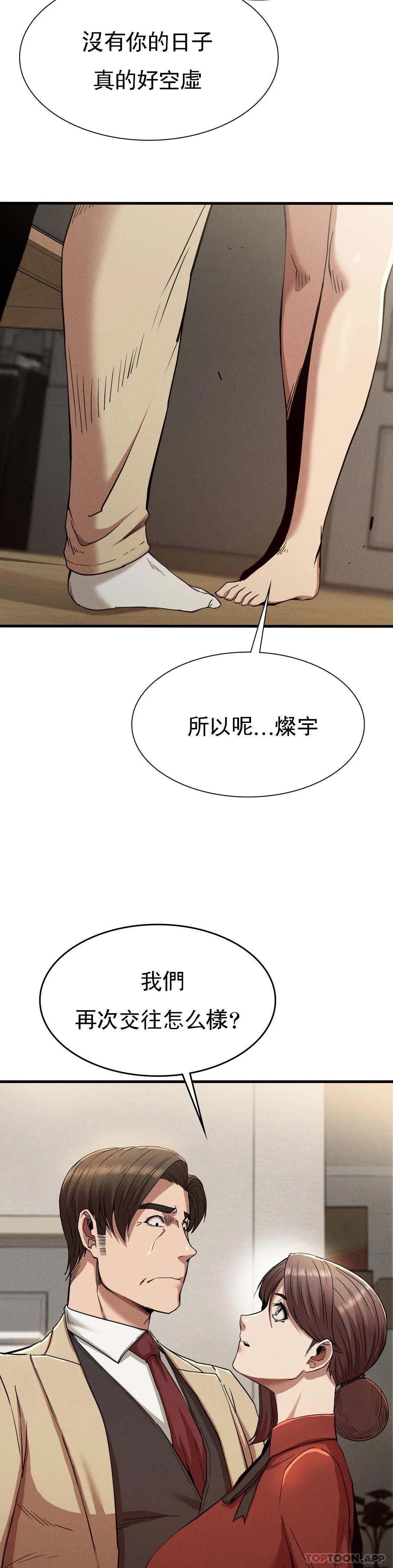 《復仇》漫画 第22話-未完成的承諾