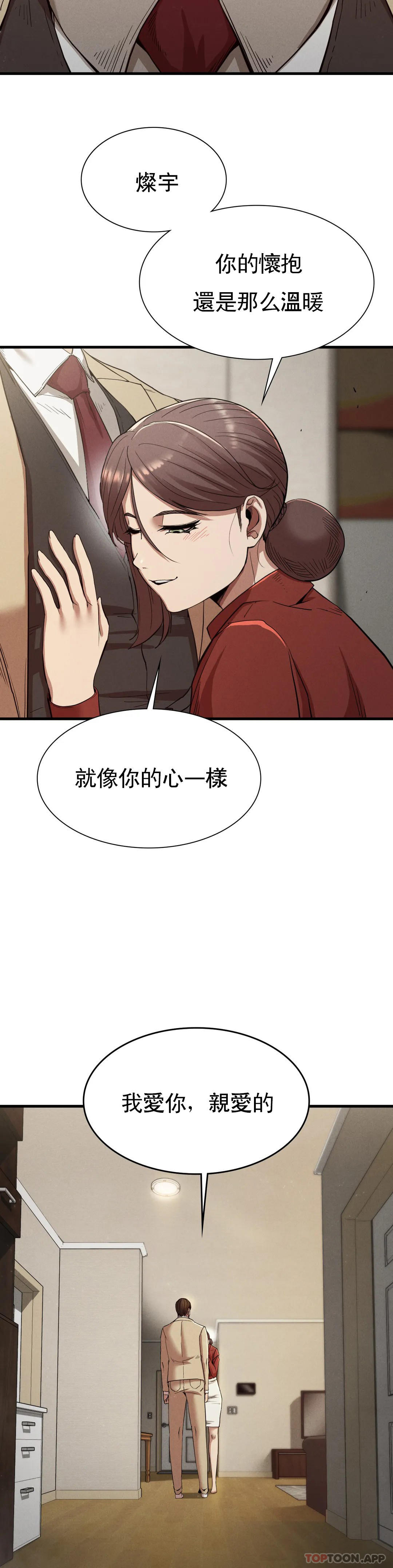 《復仇》漫画 第22話-未完成的承諾