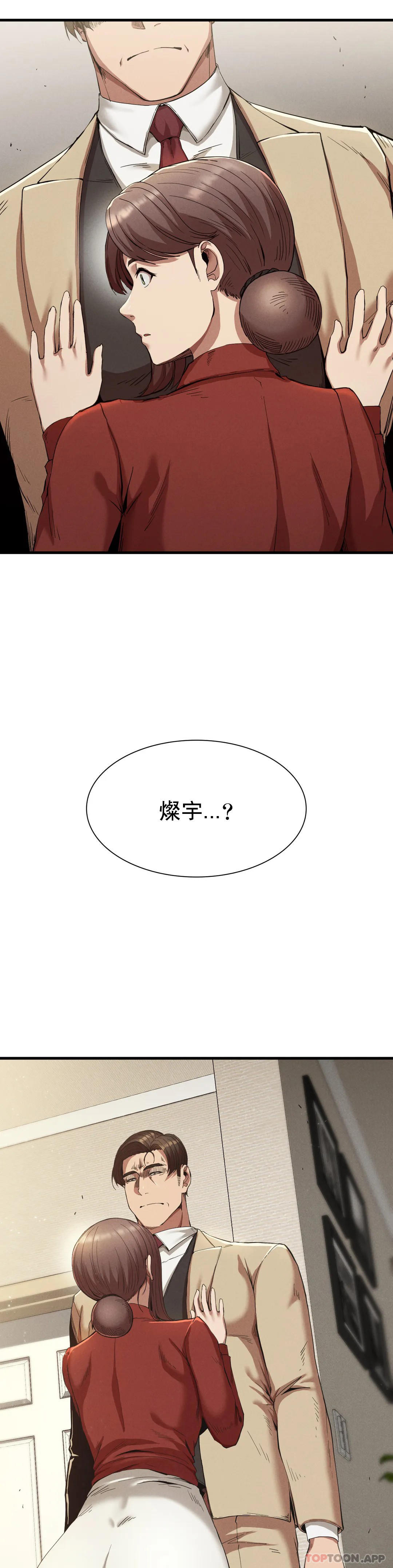 《復仇》漫画 第23話-在外面見吧