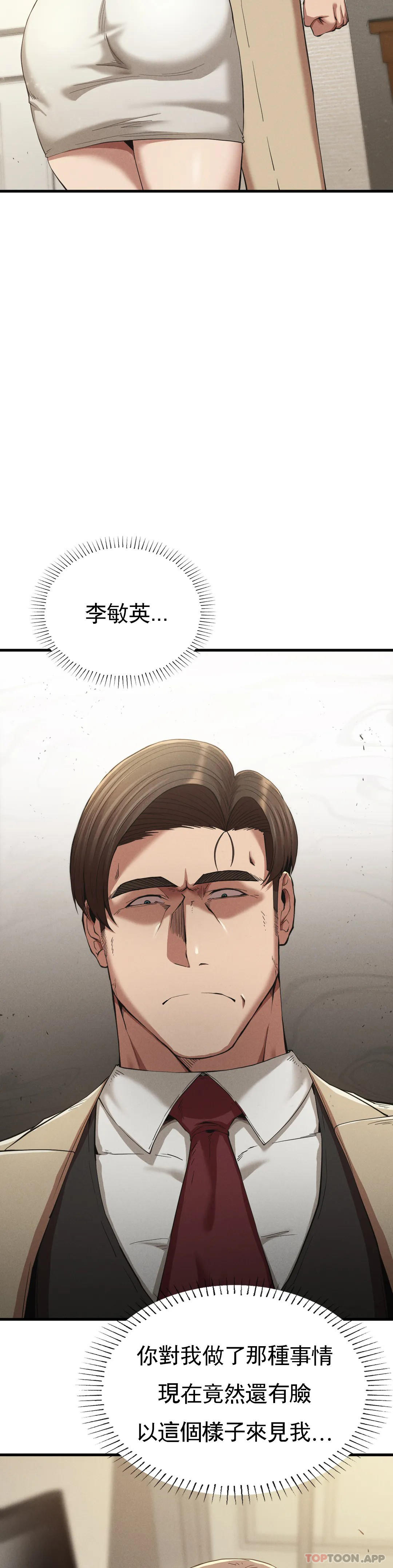 《復仇》漫画 第23話-在外面見吧