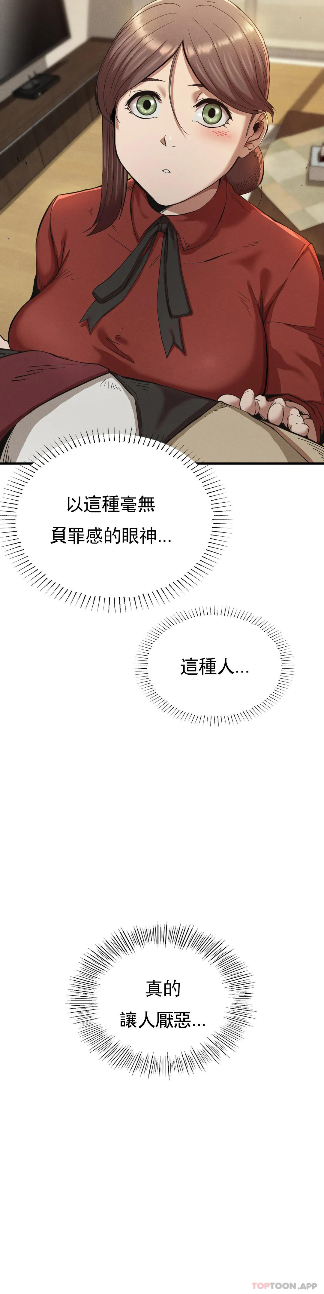 《復仇》漫画 第23話-在外面見吧