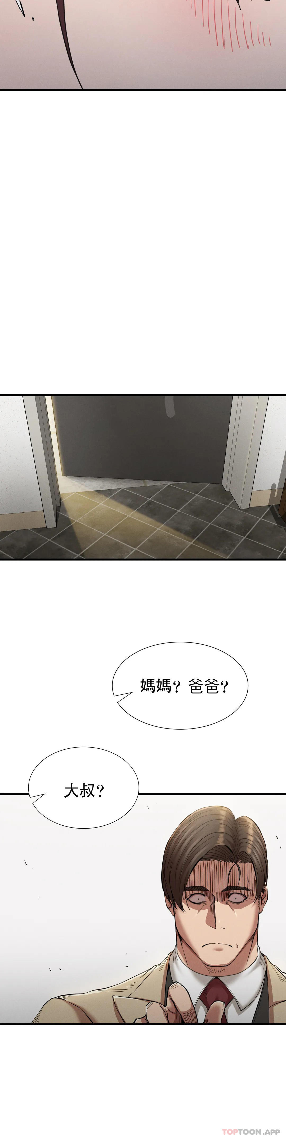 《復仇》漫画 第23話-在外面見吧
