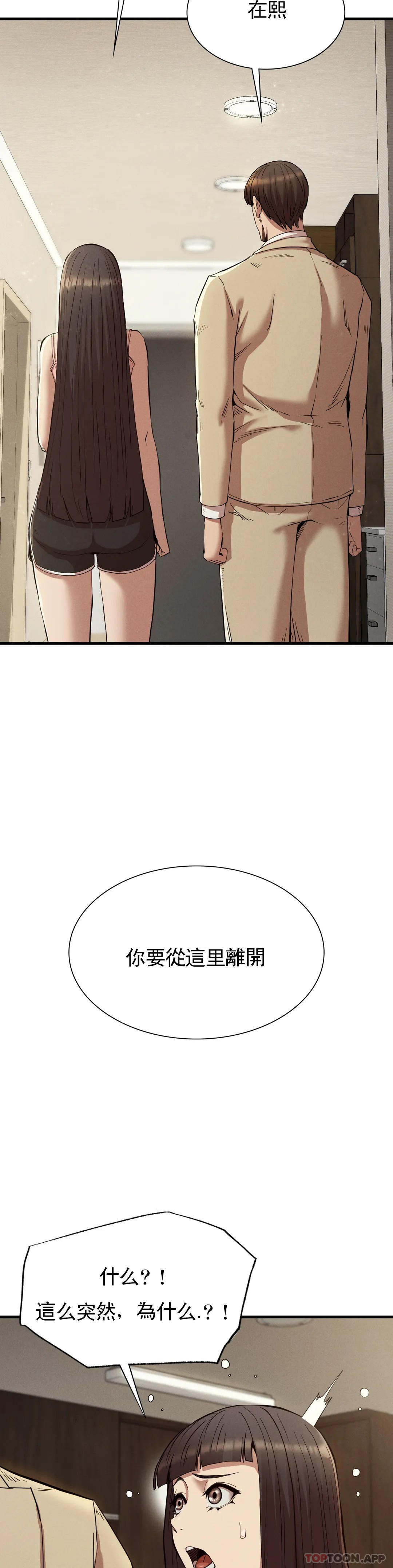《復仇》漫画 第23話-在外面見吧