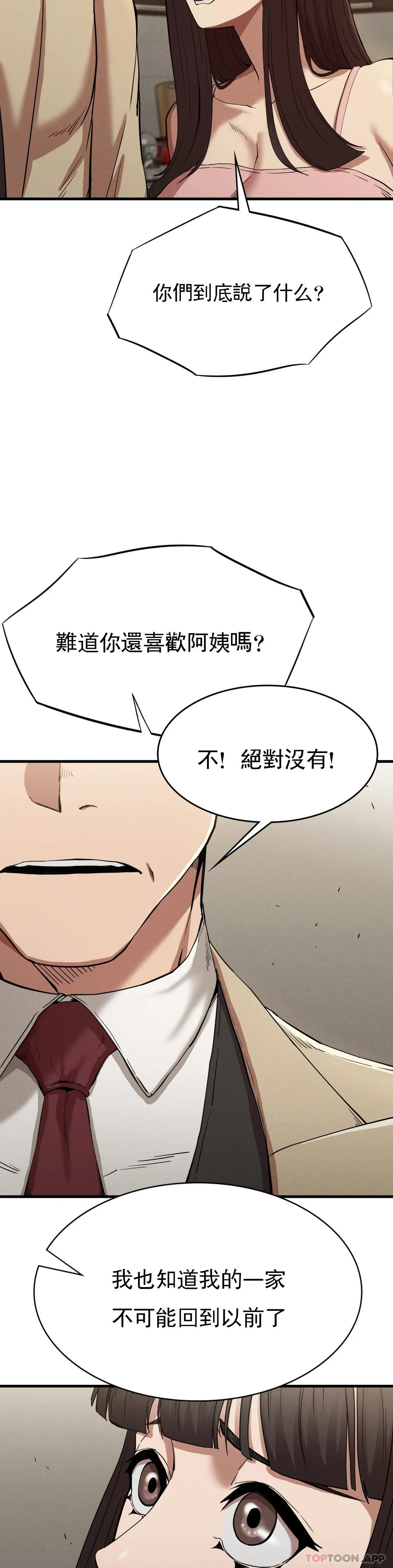 《復仇》漫画 第23話-在外面見吧