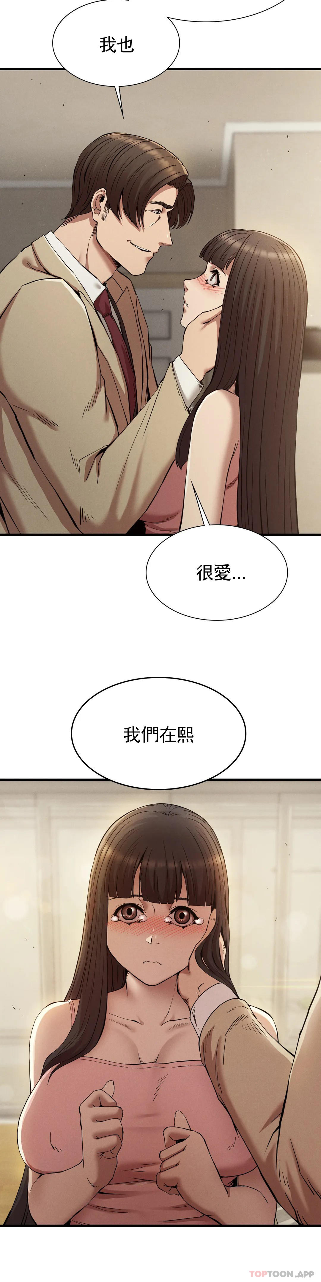 《復仇》漫画 第23話-在外面見吧
