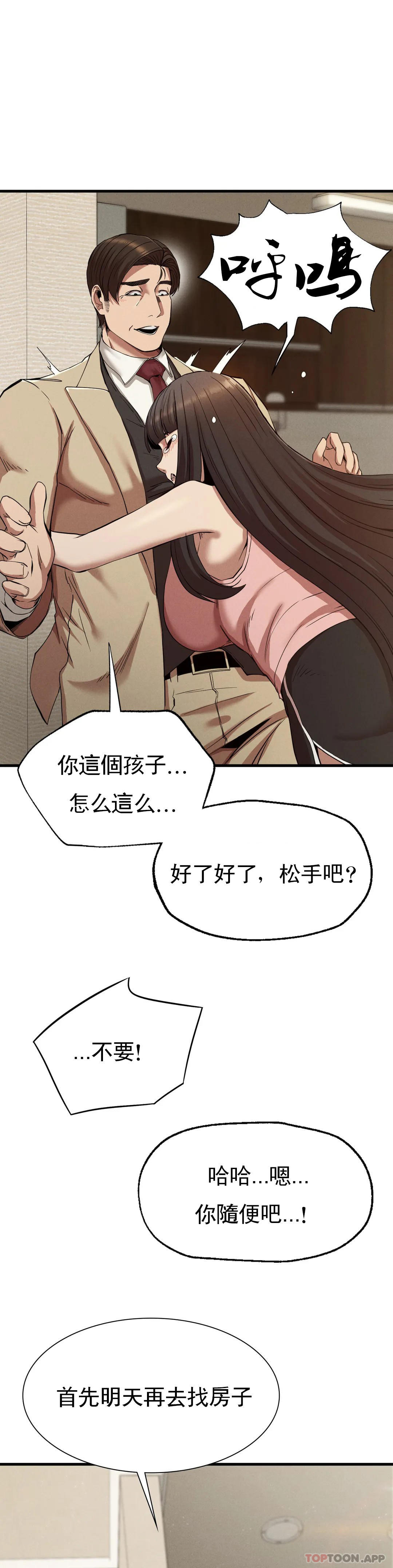 《復仇》漫画 第23話-在外面見吧
