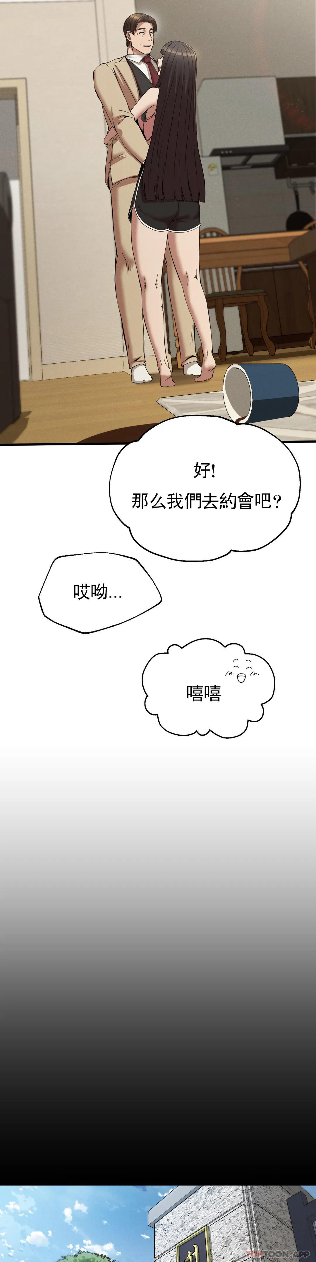 《復仇》漫画 第23話-在外面見吧