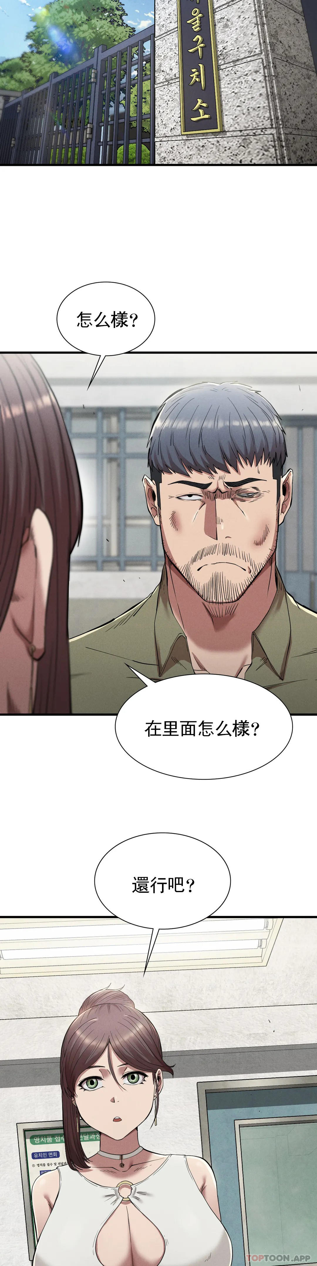 《復仇》漫画 第23話-在外面見吧