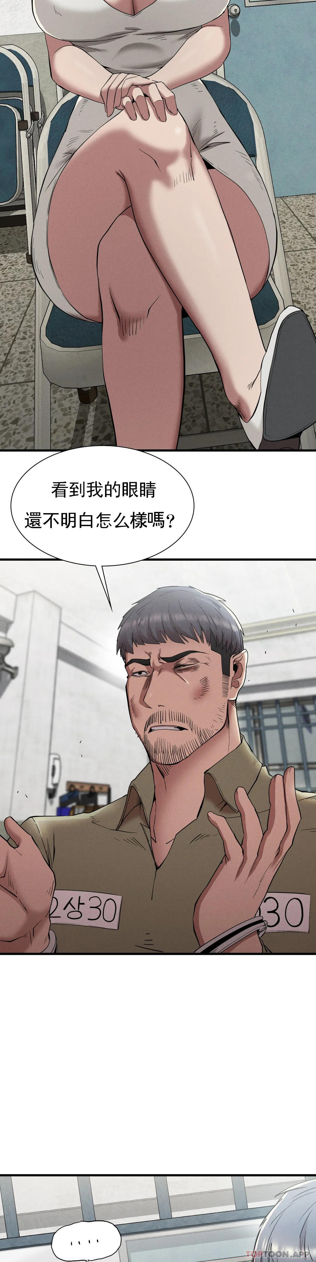 《復仇》漫画 第23話-在外面見吧