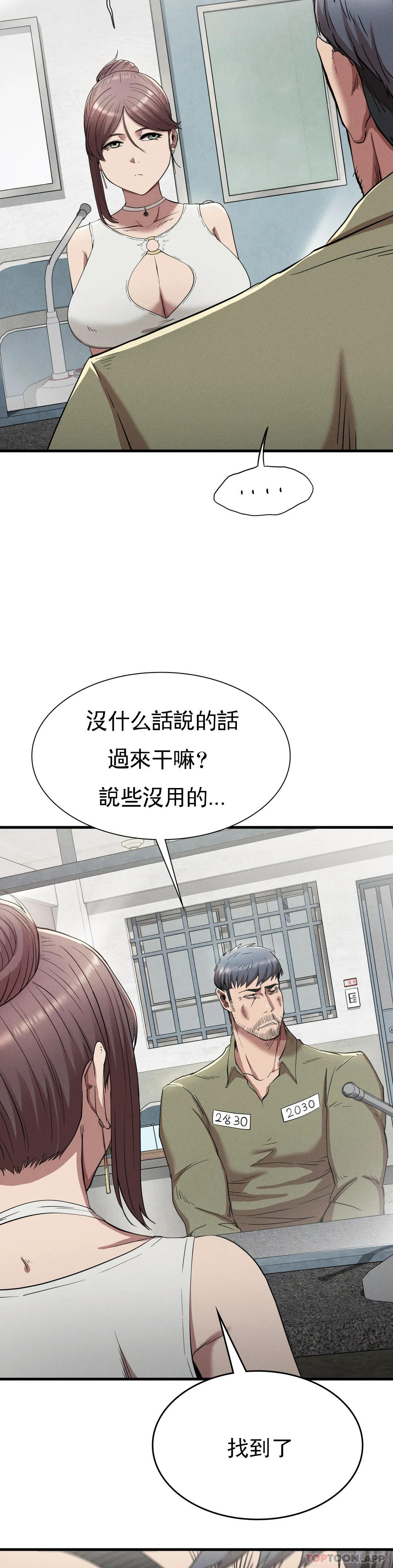 《復仇》漫画 第23話-在外面見吧