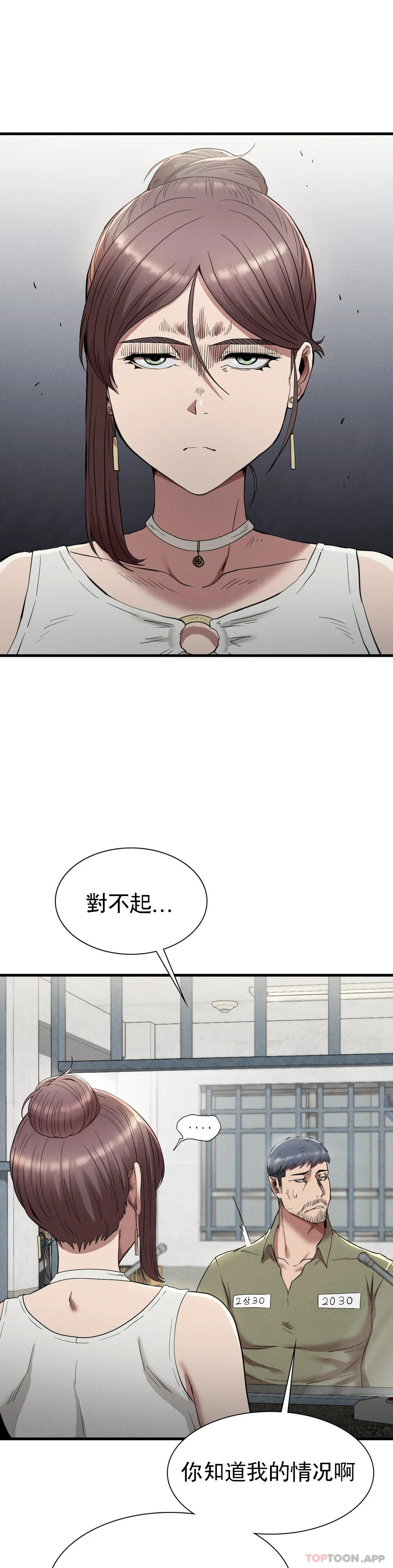《復仇》漫画 第23話-在外面見吧