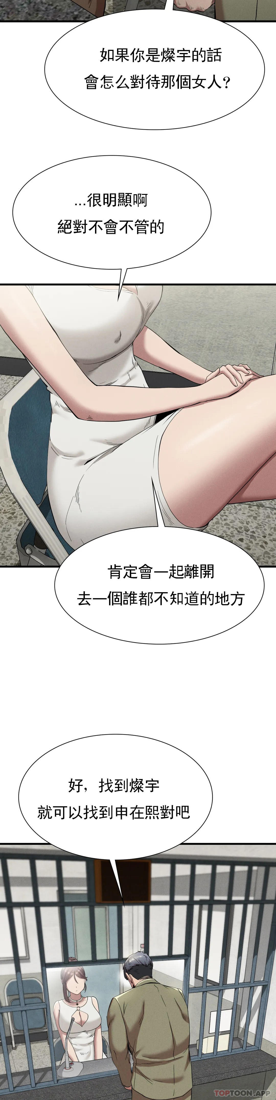 《復仇》漫画 第23話-在外面見吧