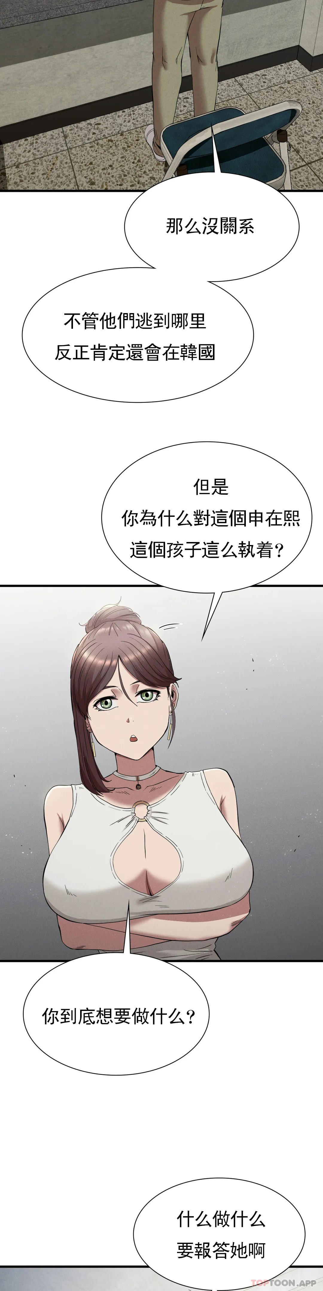 《復仇》漫画 第23話-在外面見吧